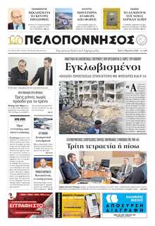 ΠΕΛΟΠΟΝΝΗΣΟΣ