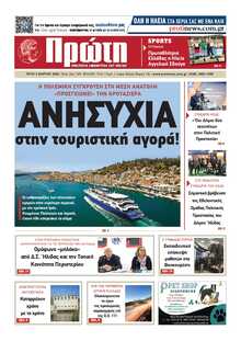 ΠΡΩΤΗ ΗΛΕΙΑΣ 