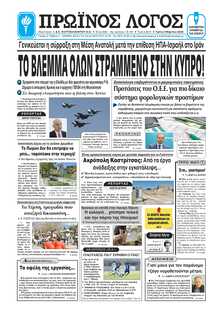 ΠΡΩΙΝΟΣ ΛΟΓΟΣ ΙΩΑΝΝΙΝΩΝ