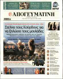 ΑΠΟΓΕΥΜΑΤΙΝΗ