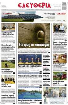 ΕΛΕΥΘΕΡΙΑ ΛΑΡΙΣΑΣ