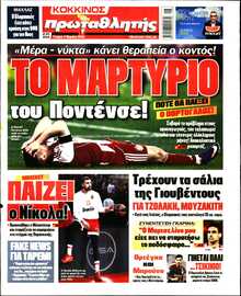 ΠΡΩΤΑΘΛΗΤΗΣ