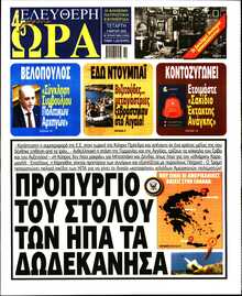 ΕΛΕΥΘΕΡΗ ΩΡΑ