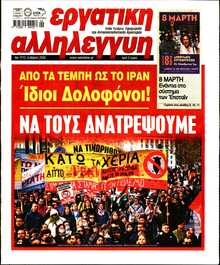 ΕΡΓΑΤΙΚΗ ΑΛΛΗΛΕΓΓΥΗ