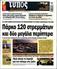 ΤΥΠΟΣ ΘΕΣΣΑΛΟΝΙΚΗΣ