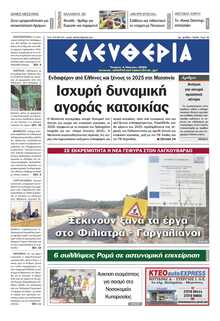 ΕΛΕΥΘΕΡΙΑ ΚΑΛΑΜΑΤΑΣ