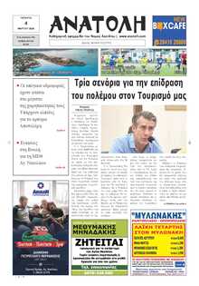 ΑΝΑΤΟΛΗ ΛΑΣΙΘΙΟΥ