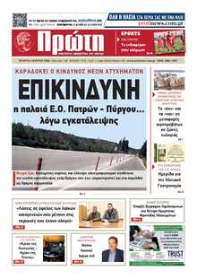 ΠΡΩΤΗ ΗΛΕΙΑΣ 