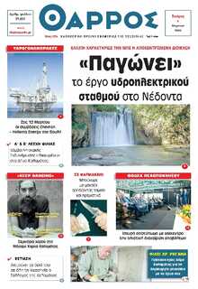 ΘΑΡΡΟΣ ΜΕΣΣΗΝΙΑΣ