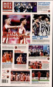 ΦΩΣ ΤΩΝ ΣΠΟΡ