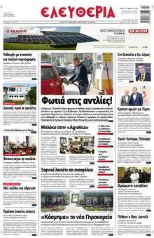 ΕΛΕΥΘΕΡΙΑ ΛΑΡΙΣΑΣ