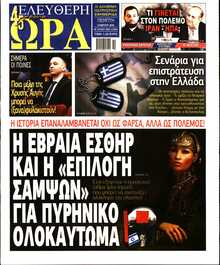 ΕΛΕΥΘΕΡΗ ΩΡΑ