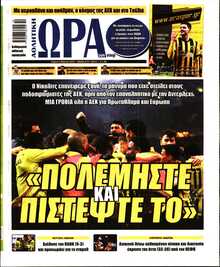 ΩΡΑ ΤΩΝ ΣΠΟΡ