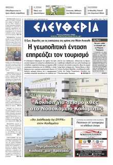 ΕΛΕΥΘΕΡΙΑ ΚΑΛΑΜΑΤΑΣ