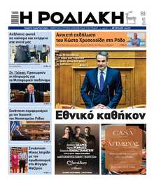 ΡΟΔΙΑΚΗ