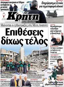 ΝΕΑ ΚΡΗΤΗ ΗΡΑΚΛΕΙΟΥ