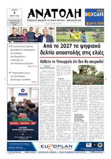 ΑΝΑΤΟΛΗ ΛΑΣΙΘΙΟΥ