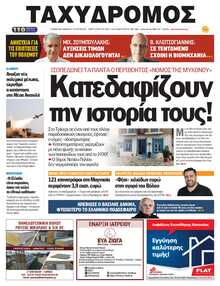 ΤΑΧΥΔΡΟΜΟΣ ΜΑΓΝΗΣΙΑΣ