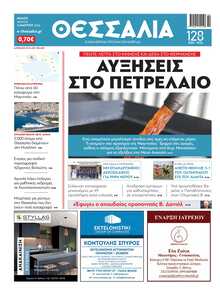 ΘΕΣΣΑΛΙΑ ΒΟΛΟΥ