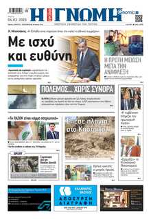 ΓΝΩΜΗ ΠΑΤΡΩΝ  