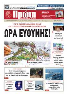 ΠΡΩΤΗ ΗΛΕΙΑΣ 