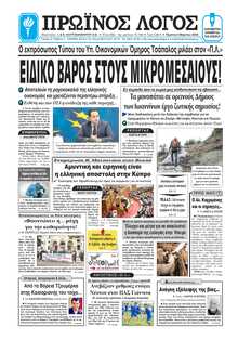 ΠΡΩΙΝΟΣ ΛΟΓΟΣ ΙΩΑΝΝΙΝΩΝ