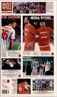 ΦΩΣ ΤΩΝ ΣΠΟΡ