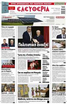 ΕΛΕΥΘΕΡΙΑ ΛΑΡΙΣΑΣ