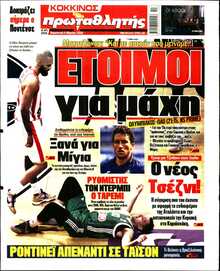 ΠΡΩΤΑΘΛΗΤΗΣ