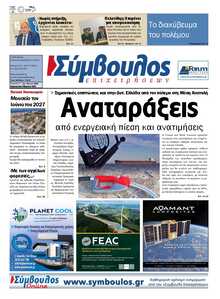 ΣΥΜΒΟΥΛΟΣ ΕΠΙΧΕΙΡΗΣΕΩΝ  ΑΧΑΙΑΣ