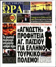 ΕΛΕΥΘΕΡΗ ΩΡΑ