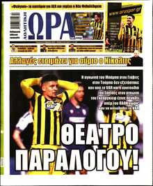 ΩΡΑ ΤΩΝ ΣΠΟΡ