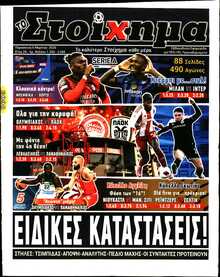 ΤΟ ΣΤΟΙΧΗΜΑ