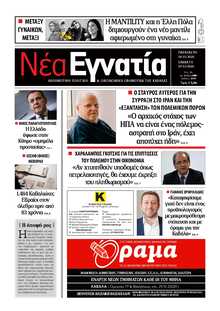 ΝΕΑ ΕΓΝΑΤΙΑ ΚΑΒΑΛΑΣ