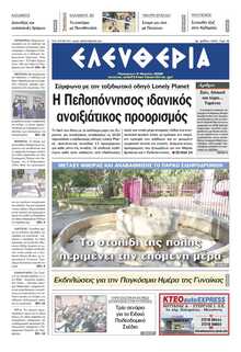 ΕΛΕΥΘΕΡΙΑ ΚΑΛΑΜΑΤΑΣ