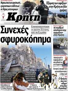 ΝΕΑ ΚΡΗΤΗ ΗΡΑΚΛΕΙΟΥ