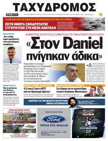 ΤΑΧΥΔΡΟΜΟΣ ΜΑΓΝΗΣΙΑΣ