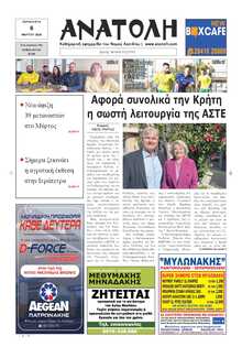 ΑΝΑΤΟΛΗ ΛΑΣΙΘΙΟΥ