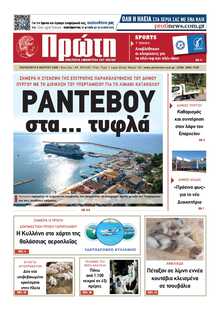 ΠΡΩΤΗ ΗΛΕΙΑΣ 