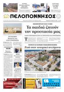 ΠΕΛΟΠΟΝΝΗΣΟΣ