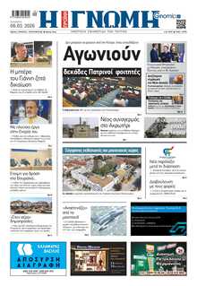 ΓΝΩΜΗ ΠΑΤΡΩΝ  