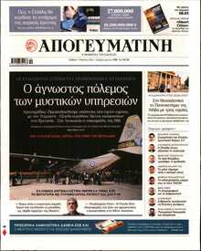 ΑΠΟΓΕΥΜΑΤΙΝΗ