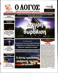 Ο ΛΟΓΟΣ