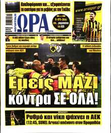 ΩΡΑ ΤΩΝ ΣΠΟΡ