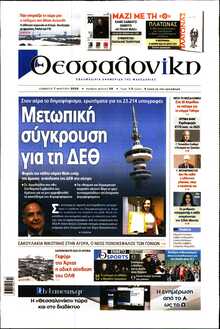 ΘΕΣΣΑΛΟΝΙΚΗ