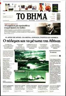 ΤΟ ΒΗΜΑ ΤΗΣ ΚΥΡΙΑΚΗΣ