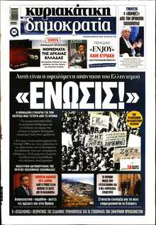 ΚΥΡΙΑΚΑΤΙΚΗ ΔΗΜΟΚΡΑΤΙΑ 