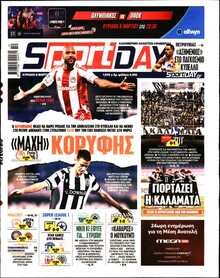 SPORTDAY ΚΥΡΙΑΚΗΣ