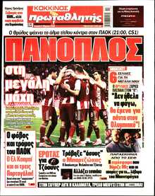 ΠΡΩΤΑΘΛΗΤΗΣ ΤΗΣ ΚΥΡΙΑΚΗΣ