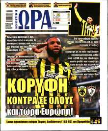 ΩΡΑ ΤΩΝ ΣΠΟΡ ΤΗΣ ΚΥΡΙΑΚΗΣ